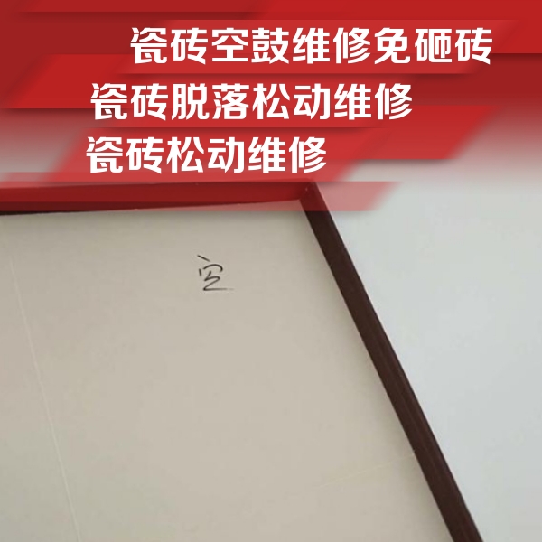 若羌瓷砖空鼓维修公司分享卫生间墙面瓷砖空鼓