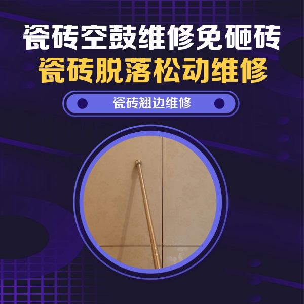 若羌瓷砖空鼓维修公司分享瓷砖胶的施工厚度对瓷砖空鼓有哪些影响