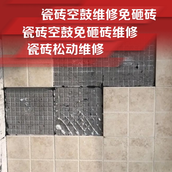 若羌瓷砖空鼓维修公司分享地砖空鼓维修的知识