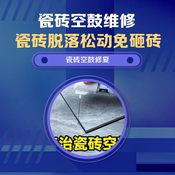若羌瓷砖空鼓维修公司分享卫生间瓷砖翘边维修的方法